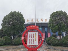 -如皋汽车客运站