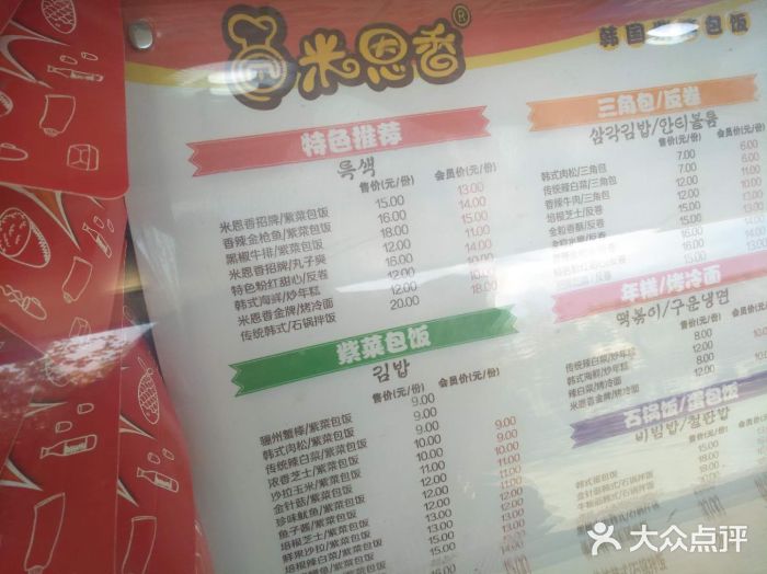 米恩香·石锅拌饭·紫菜包饭--价目表图片-昆明美食-大众点评网