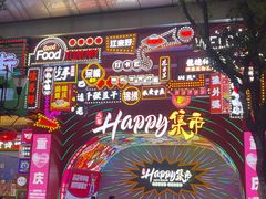 -八一好吃街·高品美食广场