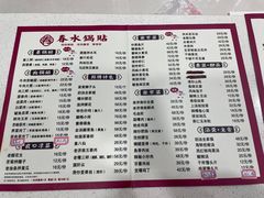 -春水锅贴·传统鲁菜(大明湖店)