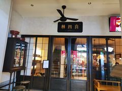 -林四喜·闽南传家菜(鼓浪屿店)