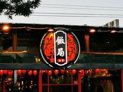 -簋街