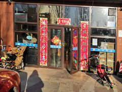 门面-八沟羊汤(河北大街店)