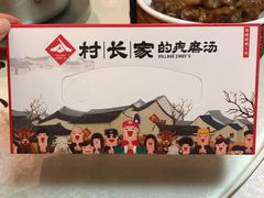 -村长家的疙瘩汤(沌口店)