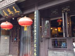 门面-天兴居(鲜鱼口街店)