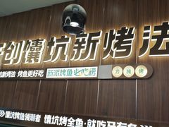 -马有鱼·馕坑烤全鱼(美美2店)