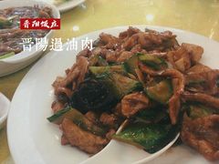 -晋阳饭庄(虎坊桥店)