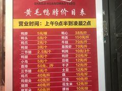 菜单-黄毛鸭脖(汉阳总店)