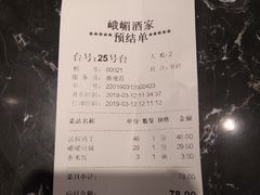 账单-峨嵋酒家总店(车公庄店)