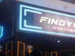 -恐怖游戏(湖滨店)