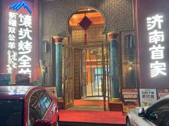 -清真·双公羊·馕坑烤全羊(奥体店)
