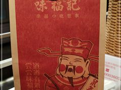 -味福记·江西小炒·南昌小吃(青山湖万达店)