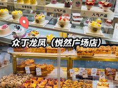 -悦然广场(北滘店)