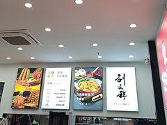 -刘文祥麻辣烫(蛇口店)