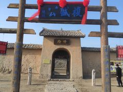 -镇北堡西部影城