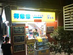 门面-椰爺爺·椰子冻砵仔糕