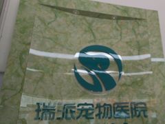 -瑞派旺宝宠物医院·犬猫全科综合·尿道专科(莲兴院)