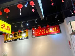 -沙胆彪炭炉牛杂煲(成都玉林店)
