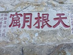 -雁荡山风景名胜区