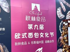 -秋林食品(秋林公司店)