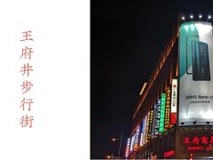 -北京王府井希尔顿酒店·万斯阁西餐厅