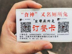 -食神又名厕所兔