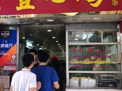 门面-文记壹心鸡(宝华路店)