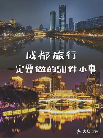 成都旅行必打卡的件小事