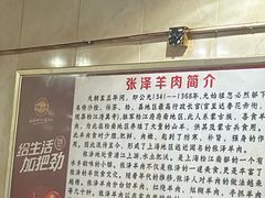 -张泽小阿弟羊肉馆