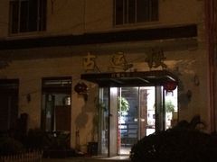 -天元坊(梁溪店)