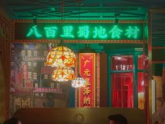 -吼堂老火锅(太古里总店)