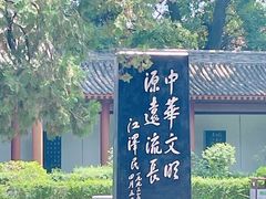 -黄帝陵