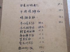 菜单-广迎居老正兴菜馆