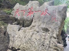 -野三坡百里峡景区