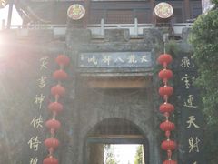 -天龙八部武侠城
