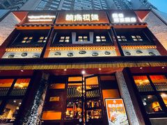 -敏珠拉姆藏餐·南京厨房(富春江东街店)