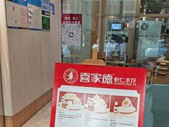 -喜家德虾仁水饺(繁荣路店)