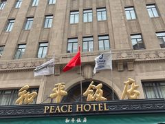 -上海和平饭店 Fairmont Peace Hotel