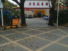 -老东风菜馆·潮汕大排档