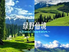 -新疆那拉提国家旅游度假区