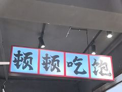 -后湖小院·乡野田园菜