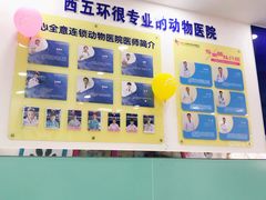 -全心全意连锁动物医院(石景山店)