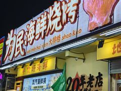 -大学城夜市