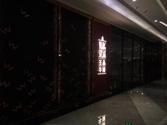 门面-王品牛排(福州泰禾店)