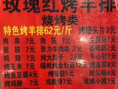 -玫瑰红烤羊排(北新桥三条店)