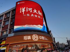 -拾味中点(花园路店)