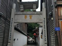 -三坊七巷历史文化街区