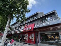 -大潮淮·淮扬菜(何园旗舰店)
