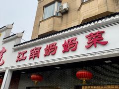 门面-农家大院