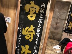 -俺的焼肉(銀座9丁目店)